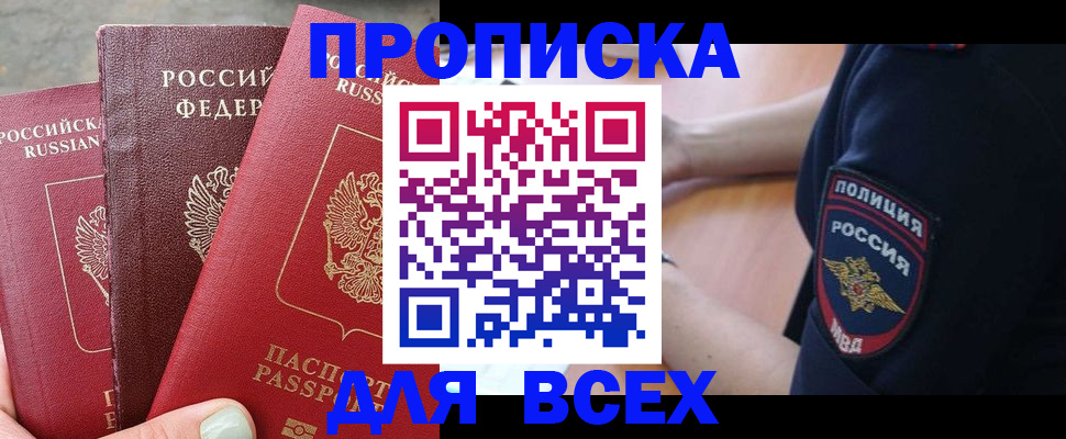 купить прописку в Кондопоге