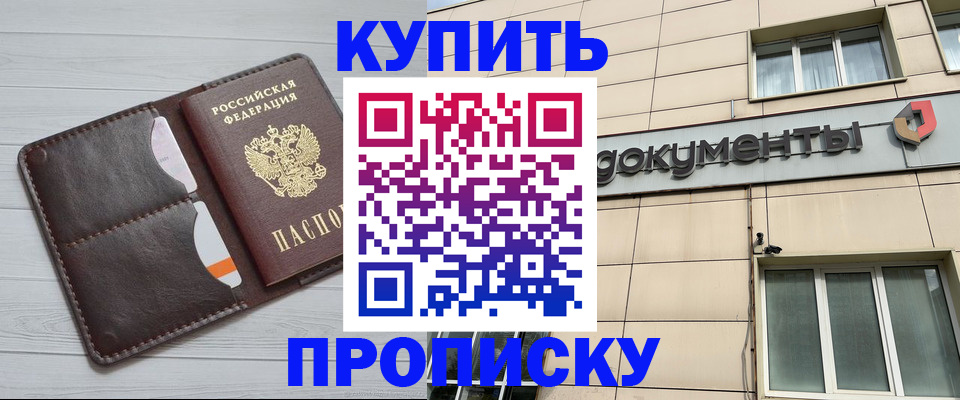купить прописку в Кондопоге